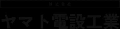 株式会社ヤマト電設工業